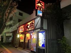 やきとり大希