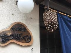 まつぼっくり