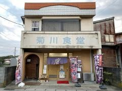 菊川