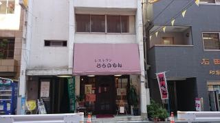 とらのもん