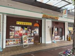ヒマール・キッチン　若葉台店