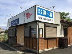 海喜