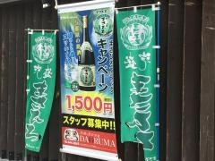 酒楽ダイニングＤａｒｕｍａ