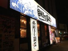 目利きの銀次　金山南口駅前店
