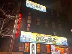 目利きの銀次　金山南口駅前店