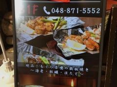 鉄板ダイニング　もぐら