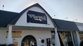 マキ・マキ屋　古賀店