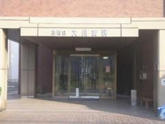 大川病院