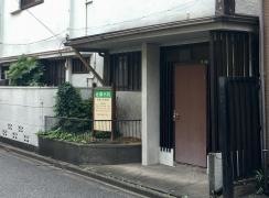 近藤医院