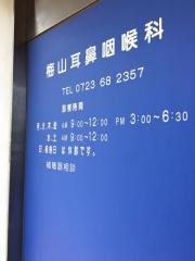 横山耳鼻咽喉科