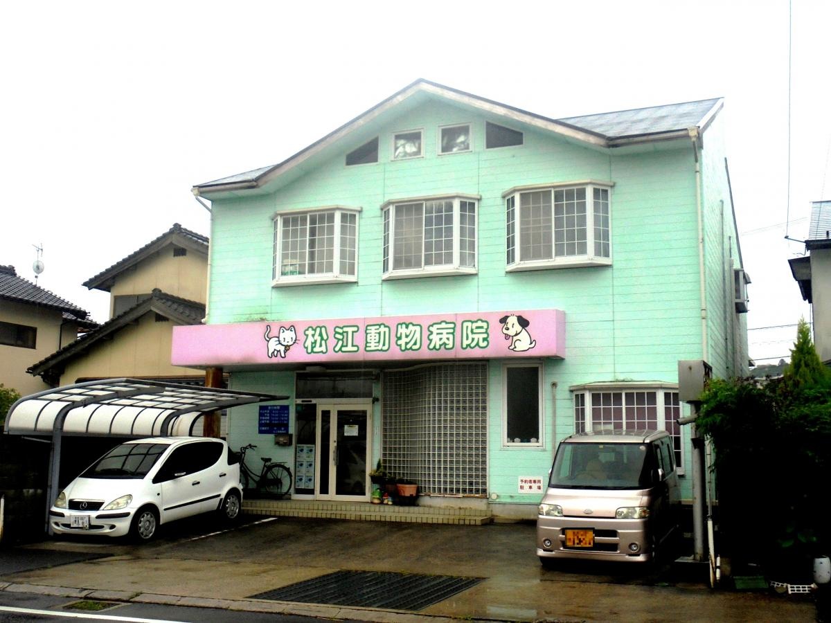 松江動物病院