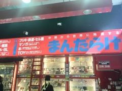 株式会社まんだらけ