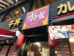 すき家　横浜山下町店