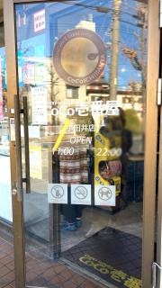 ＣｏＣｏ壱番屋　小田井店