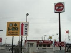 ガスト　滋賀守山店