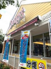 デニーズ　天王寺店