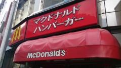マクドナルド　南海岸和田駅前店