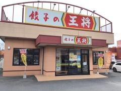 餃子の王将　山口小郡店