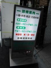 新井歯科医院