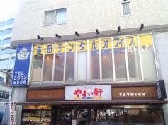 吉田デンタルオフィス
