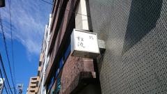 松波