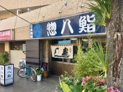 惣八