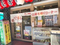 やまと屋　寿し１号店
