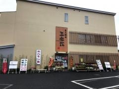 三宝苑