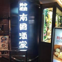 南国酒家原宿店