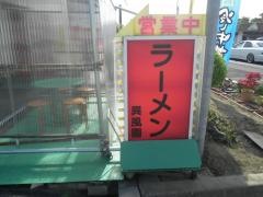 異風園