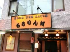 ちろりん村