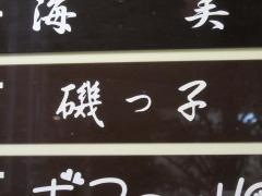 磯っ子