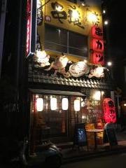 くし家串猿　白山店
