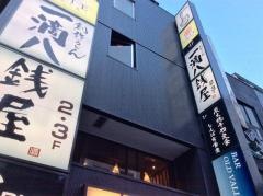 一滴八銭屋