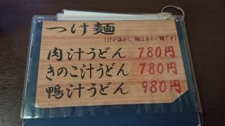 鬼うどん