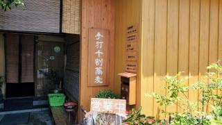 蕎麦すぎむら