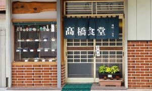 高橋食堂
