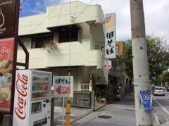 田そば