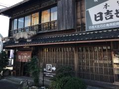 日吉そば