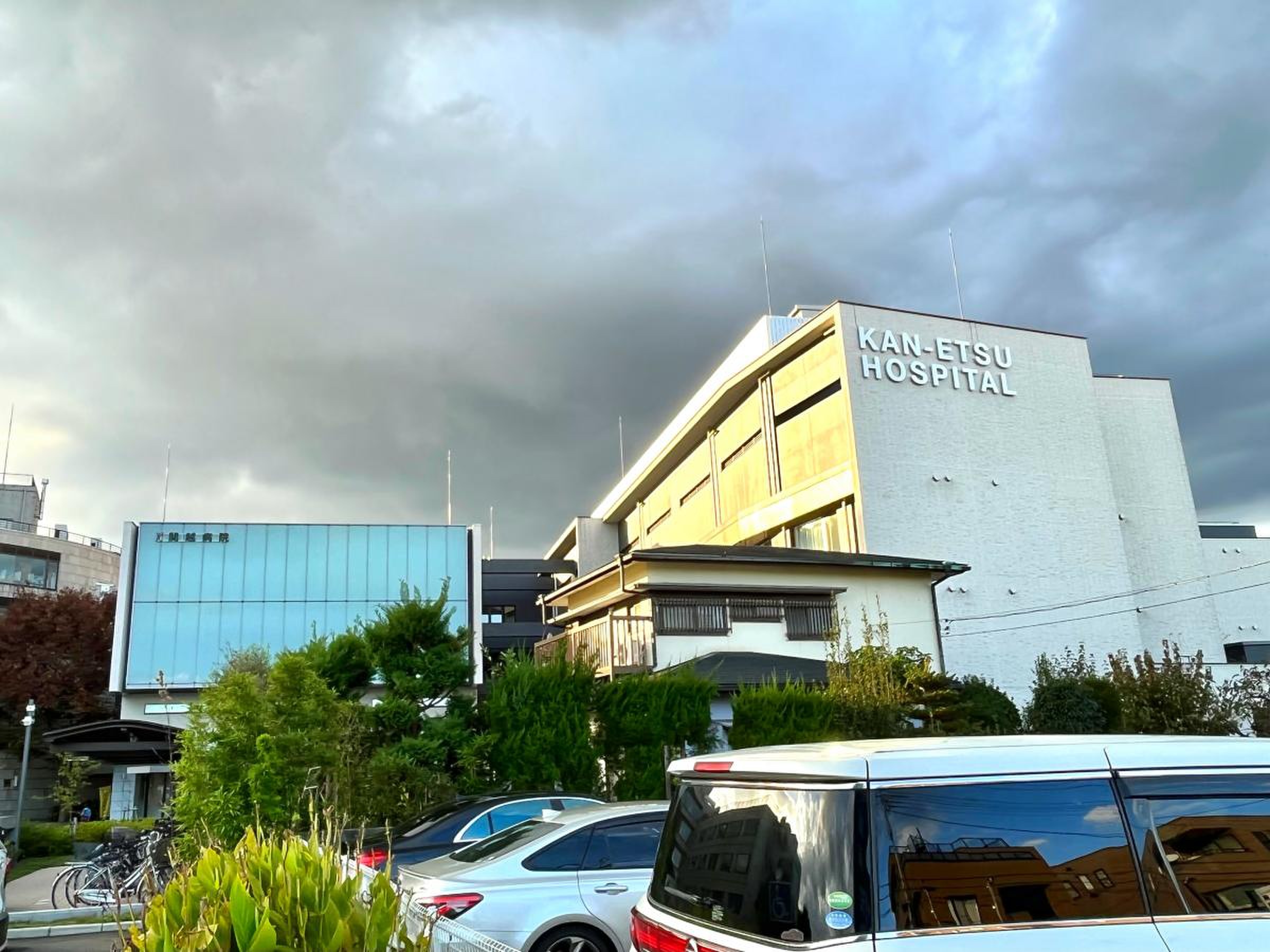関越 病院