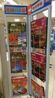 ＪＴＢイオン武蔵狭山店