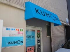 公文式横堤教室