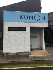 公文式新津本町教室