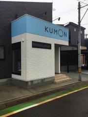 公文式新津本町教室