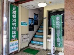 東進衛星予備校　彦根駅前校