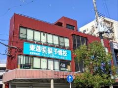 東進衛星予備校　彦根駅前校