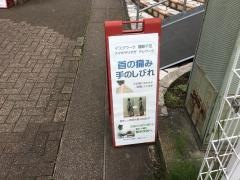 からだメンテナンス　ｎｉｃｏ