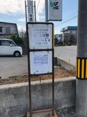 「後潟磯部」バス停留所
