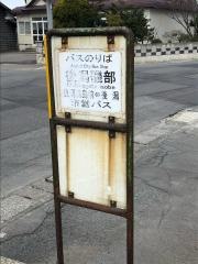 「後潟磯部」バス停留所