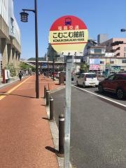 「こむこむ館前」バス停留所